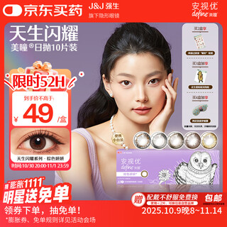Johnson & johnson's onvision premium color contact lenses natural shine color contact lenses daily disposable 10 pieces yanyan brown 0 degree