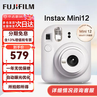 Fujifilm (fujifilm) instant mini12 camera minise/40/41 one-time imaging, instant shooting, wide birthday gift mini12 jasmine white (99 new) official standard configuration
