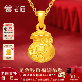 Lao temple gold pendant full money coin blessing bag pendant women's necklace exquisite gift for girlfriend or wife's birthday gift blessing bag approximately 1.5g + gift box