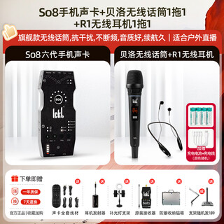 Ickb so8 sixth generation mobile phone sound card for live singing, dedicated for outdoor and indoor k-song anchors douyin internet celebrity wireless microphone microphone set professional recording complete equipment bello wireless 1 to 1 dynamic microphone exclusive model + r1 wireless headset 1 to 1