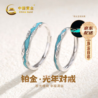 China gold (china gold) pt950 platinum ring for couples, platinum, wedding ring, birthday gift for girlfriend, platinum light year couple men's ring