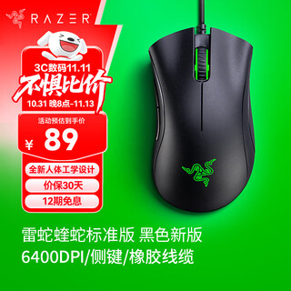 雷蛇（Razer） 炼狱蝰蛇标准版电竞游戏鼠标有线人体工学机械炼狱电脑送男友右手人体工学雷云3驱动带侧键） 炼狱蝰蛇标准版 黑色【游戏专用传感器】