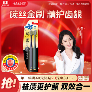 Yunnan baiyao gold brush series carbon filament soft bristle 65 hole wide head toothbrush removes stains and protects gum zoned care for adults 2 pack