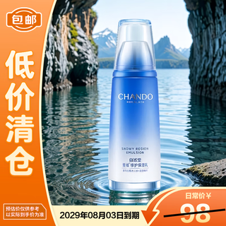 自然堂雪域修护保湿乳120ml*1刮码【临期清仓】