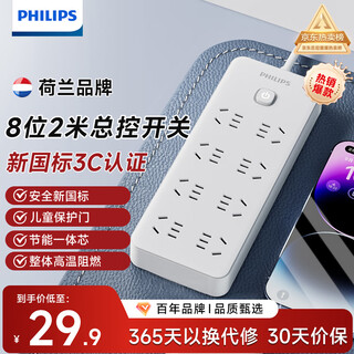 Philips (philips) new national standard safety plug-in socket, 8-position master control, 2-meter plug-in board with child protection door, dormitory plug-in board/row plug/terminal board/pull line board