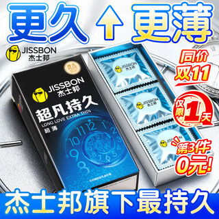Jisibang extraordinary long-lasting 003 delayed condom gold particle condom men's long-lasting anti-premature ejaculation sensitive condom 3rd piece 0 yuan pure extraordinary long-lasting ultra-thin 8 pieces
