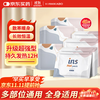 Mikabo warm baby warming patch 40 pieces heating patch hot compress patch palace warming patch hot patch female menstrual period auntie artifact