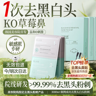 Vitus blackhead removal nose patches 10 sets 20 pieces tear-free mask export liquid shrink pore cleaning acne artifact for men and women