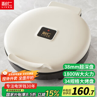 利仁（Liven）电饼铛家庭用 新款加大加深38mm深烤盘1800W双面加热家用电饼档烙饼锅煎饼锅烤肉锅早餐机 【1800W猛火】加大加深新款J3436