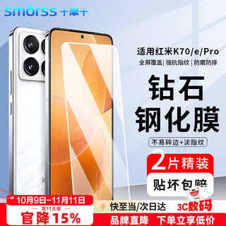 Smorss 2 pieces hardcover suitable for redmi k70/pro tempered film redmi k70e mobile phone film without black edges full screen coverage high-definition anti-fall and light fingerprint mobile phone protective film