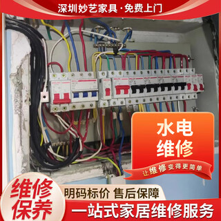 Shenzhen miaoyi furniture repair, water and electricity maintenance, water and electricity installation door-to-door service, water and electricity maintenance