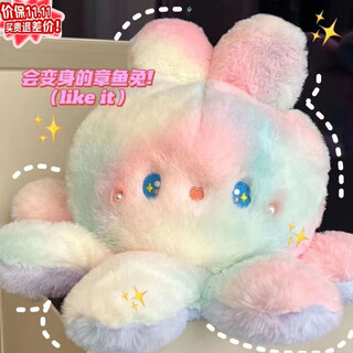 语森忆翻面可爱彩虹章鱼公仔毛绒玩具翻转渐变玩偶双面女生娃娃生日礼物 彩色章鱼-可翻面 30cm