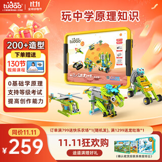 Tudao power world advanced edition electric building block assembled children's early education toy programming robot boy birthday gift