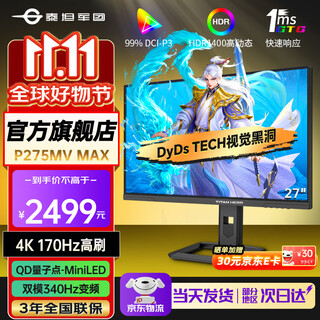 Titan legion 27-inch 4k ultra-high-definition gaming monitor 160hz high brush qd quantum dot-miniled dc dimming hdr1000 fastips 1ms built-in speaker p275mv max 4k170hz dual-mode 340hz