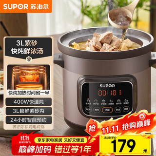 Supor quick-stewing electric stew pot, electric casserole, electric stew pot, stew pot, purple casserole, porridge cooker, electric soup pot, electric porridge cooker, 3ldg30yc872 multi-function pot
