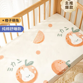 Li mengsi crib fitted sheet children's spliced bed pure cotton type a baby bedding mattress cover customized orange cute rabbit (type a quality, skin-friendly and breathable, comfortable sleep in all seasons) 70*200
