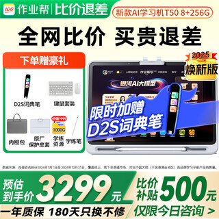 Homework helper learning machine p50/t30/t50 learning machine student tablet computer primary school to high school english tutoring synchronous textbooks full subject homework tutoring f-zhouzuobang t50 8+4+256g