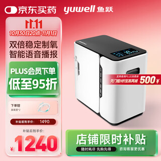 Yuwell health care home oxygen concentrator 1-7l flow adjustment double oxygen production yu300 premium edition