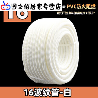 Junmo pvc corrugated pipe hose 16 cable threading pipe 20 plastic threaded pipe flame retardant insulating protective sleeve accessories more than 16 corrugated pipe 40 meters / roll white thick / hard
