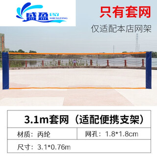 Miaopule badminton badminton net rack portable home indoor and outdoor mobile barrier rack folding 3.1m suitable for students nylon badminton single net
