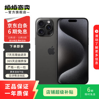 Apple iphone 15 pro max apple 5g second-hand apple mobile phone apple 15pm national bank coupon subsidy black titanium 512g