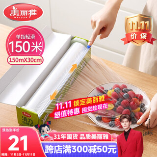 Meiya ren jialun's same style food grade plastic wrap large size 150m*30cm high temperature resistant sliding knife cutter