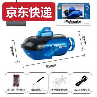 产妇妈妈遥控潜水艇儿童玩具核潜艇充电核模型船鱼缸水缸迷你游艇 蓝色潜水艇2节7号电池 遥控器电池+螺丝刀