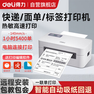 Deli express invoice printer one-in-one invoice printer electronic invoice thermal label small invoice printer commercial universal electronic invoice barcode self-adhesive printer