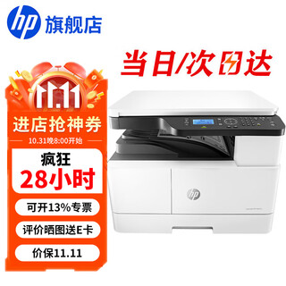 Hp (hp) a3 printer 437n 439n a3a4 black and white laser copier scanner all-in-one compound machine office test paper drawing printing wired network office commercial 437n consultation-send usb data cable (sent separately)