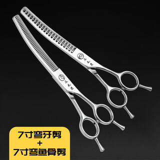 Le maojiang open-shaped bent fish bone pet grooming scissors 7-inch fine trimming and thinning curved tooth scissors bent fluffy scissors 7-inch bent fish bone + 7-inch curved tooth scissors - imported special grade steel