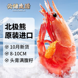 Yunchu life greenland belly seed arctic sweet shrimp 90/120specifications net weight 3jin jin is equal to 0.5kg polar bear sashimi large ice shrimp yuanbao shrimp