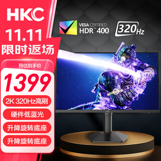 HKC 27英寸2K 320Hz刷新电竞游戏显示屏 FastIPS 10bit面板1ms 硬件低蓝光HDR400 旋转升降电脑显示器 G27H4Pro