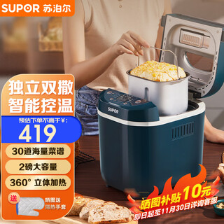 Supor (supor) fully automatic bread machine, household intelligent temperature control, three-dimensional baking, constant temperature fermentation, kneading and mixing machine, can keep warm, bread cake, meat floss jam, 2 pounds capacity