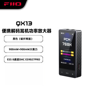 Fiio qx13 portable hifi android pingguo dsd hard decoder mobile phone tablet amplifier computer sound card black (carbon fiber version)