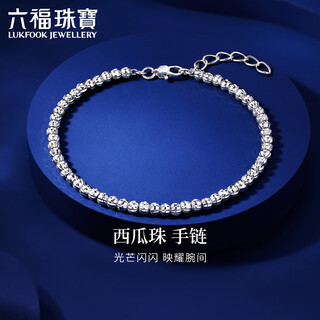 Lukfook jewelry platinum 950 watermelon beads turned sparkling platinum bracelet price f63p0039ds 6.39g (including labor cost 665 yuan)