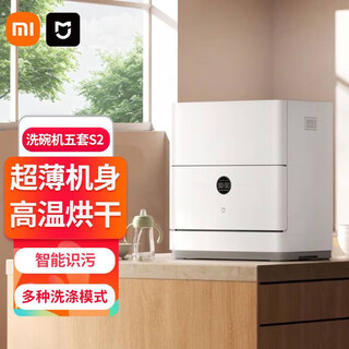 Dishwasher household ultra-thin smart desktop maternal and infant grade fully automatic disinfection all-in-one small 5 sets s2 embedded mijia dishwasher 5 sets s2