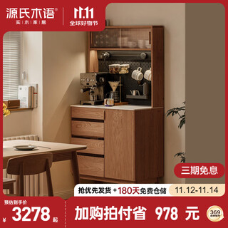 Genji muyu solid wood tea cabinet modern slate sideboard (walnut color) 0.85m sideboard + shelf (with light socket)