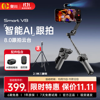Okawa state subsidy v8 mobile phone gimbal stabilizer three-axis anti-shake ai tracking handheld shooting video vlog smartphone photo selfie stick follow-up travel black
