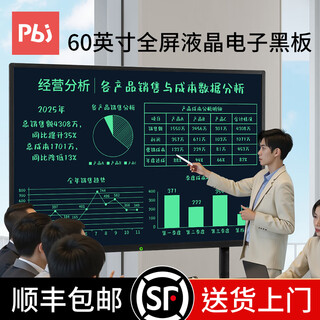 PBJ100-45英寸电子黑板大尺寸液晶手写板家用书法直播电子屏写字板分屏删除办公教学专用智能画板消除 60英寸全屏【高亮护眼】+移动支架