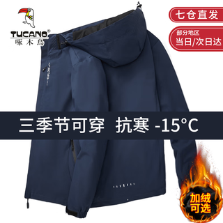 Woodpecker three-in-one jacket for men and women, autumn and summer new jacket, men's windproof casual jacket, men's workwear, outdoor mountaineering clothing, dark blue single coat, removable hood xl (recommended weight 120-140jin jin equals 0.5 kg)