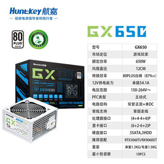航嘉（Huntkey）MVP K850/K750 PCIE5.0金牌全模组850W/650W游戏台式主机电脑电源 航嘉GX650 白色 白牌650W直出