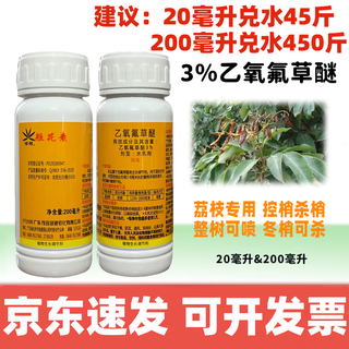 Winter shoot ethoxyfluorfen, lychee and longan special shoot control agent, fruit tree kill winter shoot flower promotion agent 20ml*5 bottles
