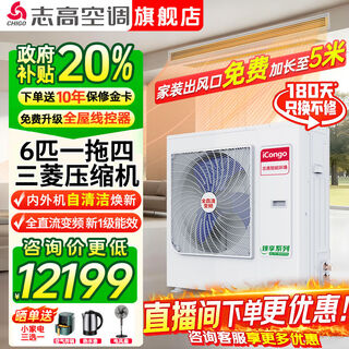 Chigo central air-conditioning one-to-four/one-to-five/one-to-six multi-split commercial full dc variable frequency first-level energy efficiency self-cleaning embedded household air conditioner one-to-two/three-duct machine 6 hp first-level energy efficiency mitsubishi compressor one-to-four