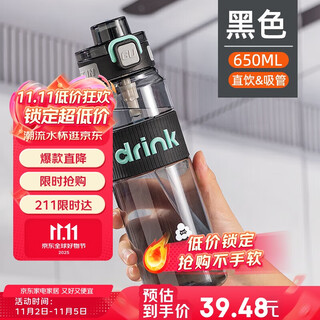 Xile tritan plastic cup men's and women's sports water cup student school casual cup large capacity straw cup jet black 650ml