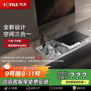 Fotile dishwasher is on the left, household sink dishwasher, 11 sets of large capacity, first-class water efficiency, high-energy bubble washer jbsd2t-03-g3l, same model as the store