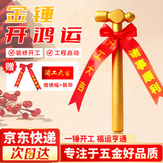 Chuke commencement hammer ceremony golden hammer hammer commencement of new house decoration golden commencement hammer + streamer