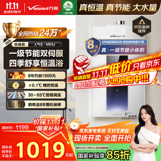 Vanward me5j16 true energy saving certification national subsidy 15% 16l gas water heater natural gas intelligent water servo constant temperature home quick heating antifreeze silent