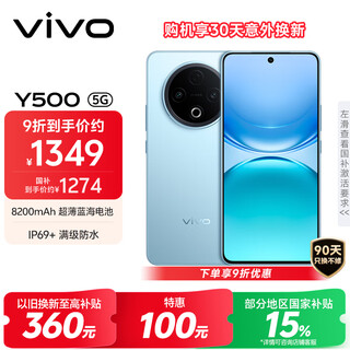 Vivo y500 8gb+256gb glacier blue 8200mah ultra-thin blue ocean battery ip69+ full waterproof, beyond-level flagship appearance, durable and anti-fall ai phone