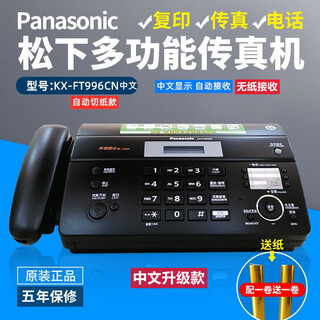 New 876 thermal paper fax machine telephone copy fax all-in-one automatic receiver night black upgraded version (chinese) 996 automatic paper cutting + paperless receiver