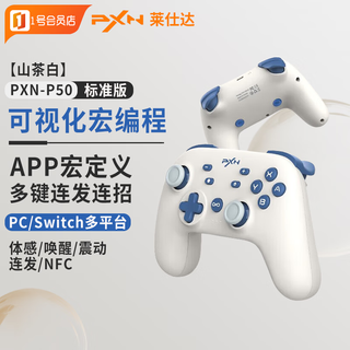 Laishida's self-operated p50 wireless game controller visual app macro programming supports pokémon za switch nfc black myth camellia white birthday gift for boyfriend and girlfriend